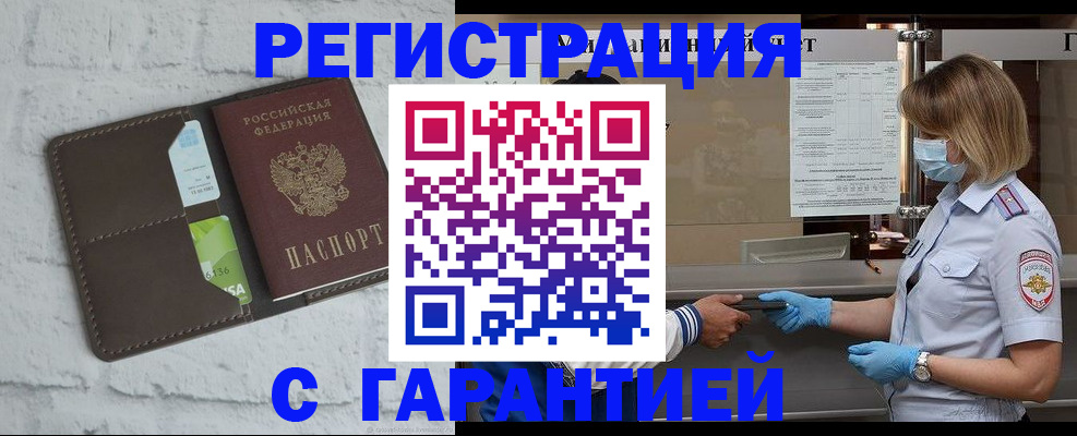временная регистрация гарантия в Сланцах