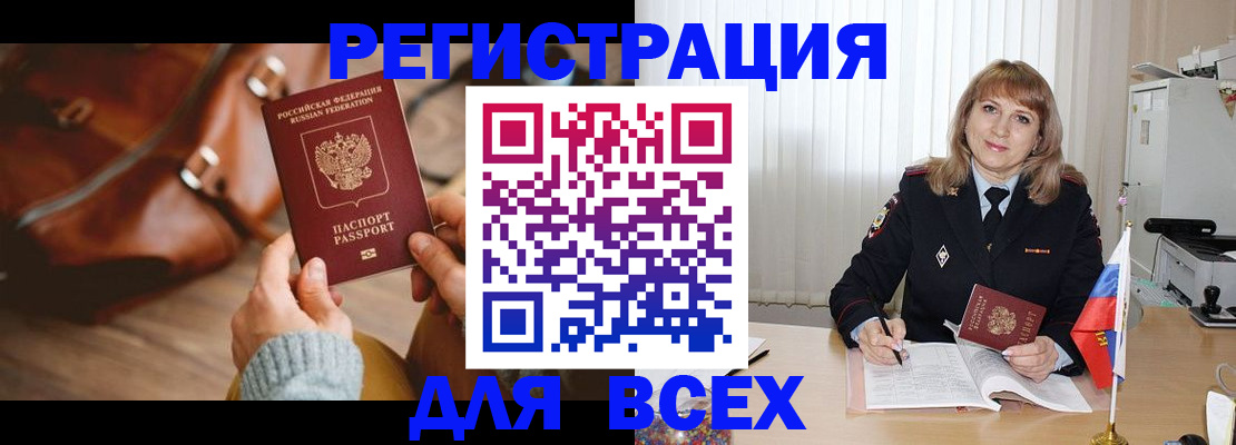 прописка в Сланцах